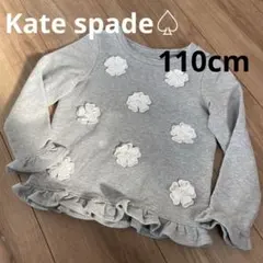ケイトスペード　花刺繍付きグレー トレーナー　110cm