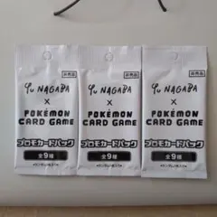 YU NAGABA 長場雄 プロモカードパック 3枚 ポケモンカード