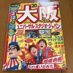 るるぶ大阪ベスト