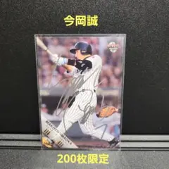 BBM2006 阪神 200枚限定 今岡誠