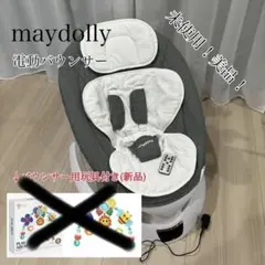 2026年最新】maydolly バウンサーの人気アイテム - メルカリ