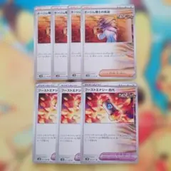 ポケカ　オーリム博士の気迫・ブーストエナジー古代 7枚セット