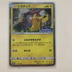 2026年最新】ポケモンカード ピカチュウ 200/SM-P フレンドリィ プロモ