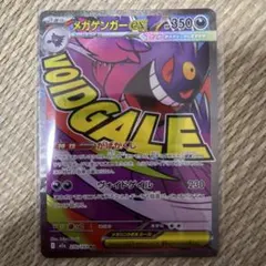 メガゲンガーex MA MEGA ハイクラスパック MEGAドリームex