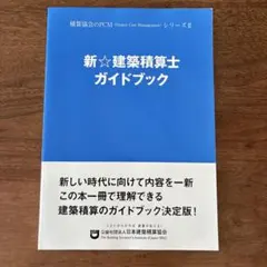 2026年最新】建築積算士の人気アイテム - メルカリ