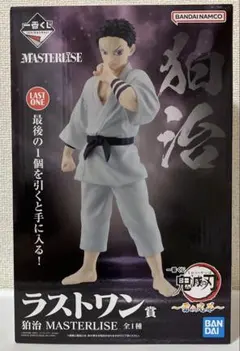 鬼滅の刃　一番くじ　雷の兄弟　ラストワン賞　狛治　MASTERLISE