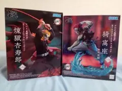 【鬼滅の刃】煉獄杏寿郎＆ 猗窩座 フィギュアセット