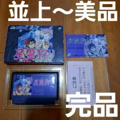 【完品・並上～美品】　星霊狩り　ファミコン　ファミリーコンピュータ　FC