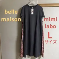 新品 ベルメゾン mimi labo サイド切り替えワンピース Lサイズのサムネイル