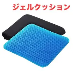 ジェルクッション 青　黒 ハニカム構造　袋付き　腰痛対策