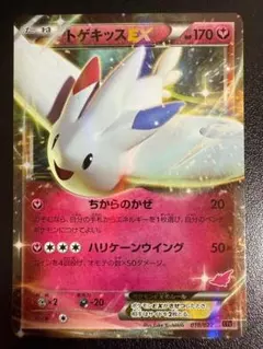 【PSA10】トゲキッス 2025年最新】psa10 とげきっすの人気アイテム - メルカリ