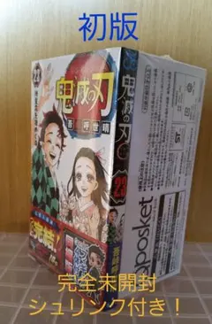 2025年最新】鬼滅の刃 1巻 初版の人気アイテム - メルカリ