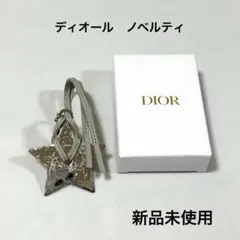 【新品未使用】Dior ディオール 星形キーホルダー シルバー ノベルティ