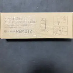 トイガー リモーツ remotz