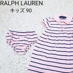 ラルフローレン キッズ 刺繍ロゴ フレアポロワンピース ブルマ 2点セット 90