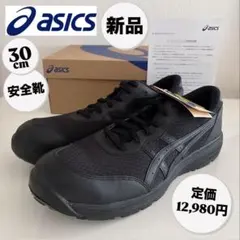 asics 安全靴 WINJOB CP221 ブラック 27.5cm 新品未使用 - メルカリ