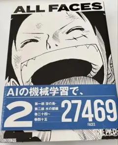 ALL FACES 1 初版 帯付き ONE PIECE 尾田栄一郎 ワンピース - メルカリ