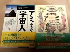 「アミ小さな宇宙人」 「戻ってきたアミ」2冊セット　エンリケ・バリオス著のサムネイル