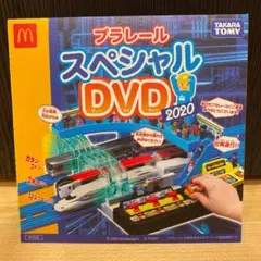 トミカ プラレールスペシャルDVD ハッピーセット　非売品