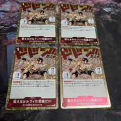 ワンピースカード　戦えるかルフィ　勿論だ　４枚