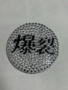 ミルク　好きすぎて滅　milk デコ缶バッジ　ミルキーズ　M!LK 爆裂愛してる