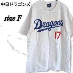中日ドラゴンズ 柳裕也 半袖Tシャツ ユニフォーム 投手 F ピッチャー 17