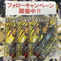 邪闘 デンジャラシス シークレット 3枚