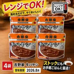 吉野家 牛ハヤシ 200g×8袋 レトルト レンチン可 常温保存タイプ 吉牛