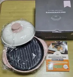 【新品未使用】電子レンジ専用調理器　レンジメートプロ　clay pink