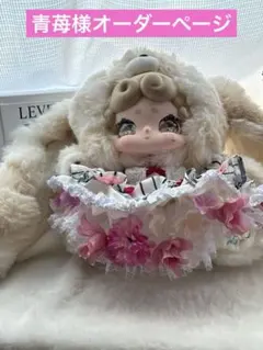 青苺様専用　オーダーメイド　ラッキーディアナイ600%花パニエ