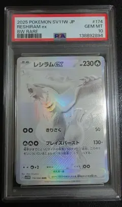 レシラムex BWR PSA10 ポケモンカード ホワイトフレア