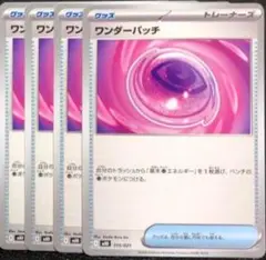 ポケモンカードメガディアンシーexスターターセット　ワンダーパッチ4枚