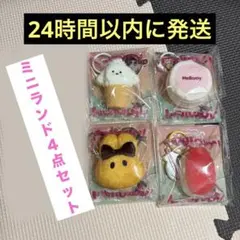 Mellojoy メロジョイ ミニランド まとめ売り4点 スクイーズ （肉球他