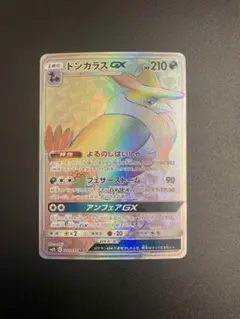 2025年最新】ドンカラスGXの人気アイテム - メルカリ