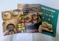 アサヒ軽金属レシピ本セット