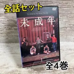 2026年最新】未成年 dvd-boxの人気アイテム - メルカリ
