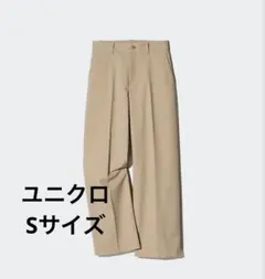 【美品】ユニクロ　ワイドチノパンツ　ベージュ Sサイズ