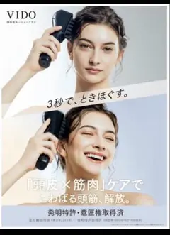 MYTREX マイトレックス VIDO 電動頭皮ブラシ