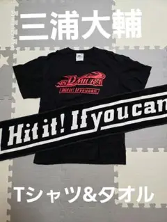 横浜DeNAベイスターズ 三浦大輔　Tシャツ&タオルセット