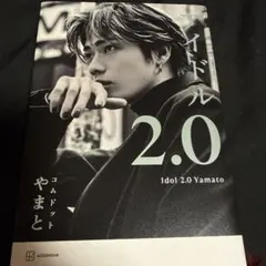 偶像 2.0 大和聖域（附書腰）