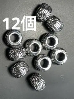 アクセサリーパーツ　メタルビーズ　12個　合金　金属　ビーズ　約8mm 8ミリ