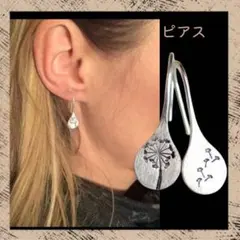 植物 モチーフ シルバー ピアス 個性的 カジュアル プレゼント 普段使い