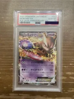 2026年最新】ミュウツーEX 25th PSA10の人気アイテム - メルカリ