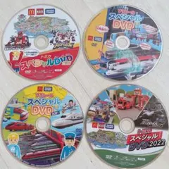 【マクドナルド】トミカ・プラレールDVD 4枚セット