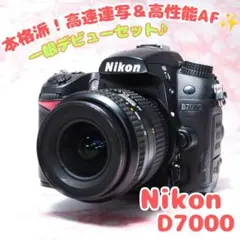 ✨Nikon D7000✨ 高性能一眼レフ 高画質＆高速連写 ニコン スマホ転送のサムネイル