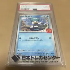 【PSA10】ポケモンカード クワッス　マクドナルド