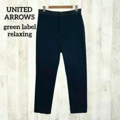 ユナイテッドアローズ グリーンレーベルリラクシング テーパードパンツ 紺 サテン
