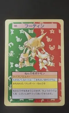 ポケモン トップサン フーディン 裏面緑