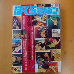 2025年最新】ぼくらマガジン 1970の人気アイテム - メルカリ