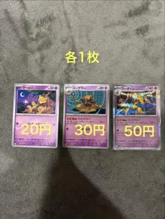 ポケモンカード ケーシィ(在庫12) ユンゲラー(在庫5) フーディン(在庫3)